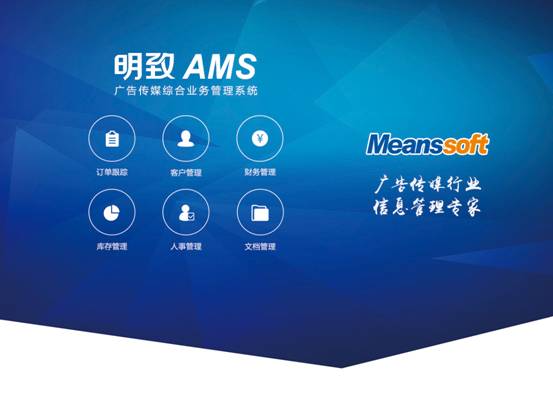 明致軟件攜塔邁與廣告行業管理軟件亮相廣州國際廣告展，引領行業模型設計新方向